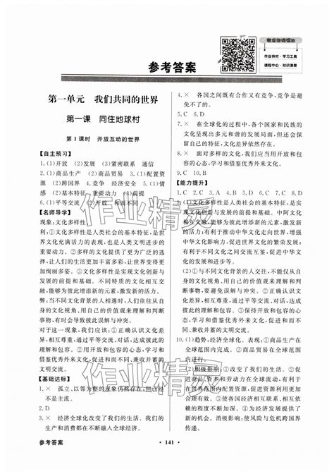 2024年同步导学与优化训练九年级道德与法治下册人教版答案——青夏教育精英家教网——