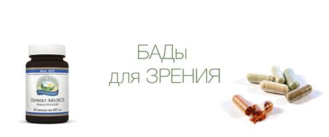 БАДы для глаз