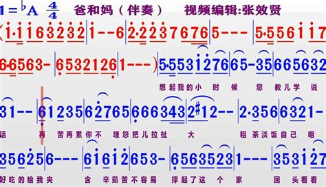 【张效贤爱音乐】动态伴奏 Ba调《爸和妈》的同步彩色简谱 2万粉丝1万作品热议中音乐视频 免费在线观看 爱奇艺