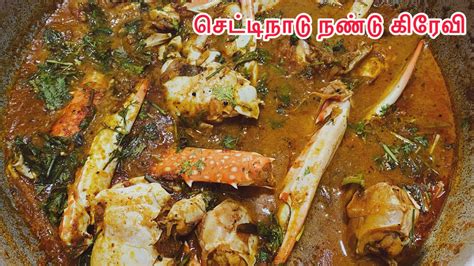 Crab Masala Recipe In Tamil