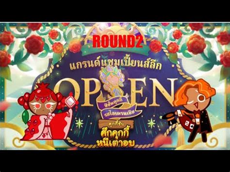 Cookie Run OvenBreak Grand Champions League Round 2 Limit Jump 300