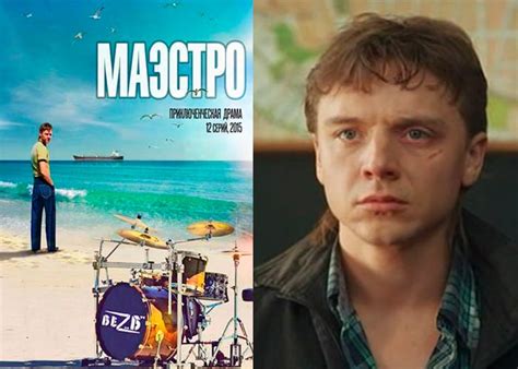 Сериал «Маэстро» (2016) - сюжет, актеры и роли, кадры из сериала