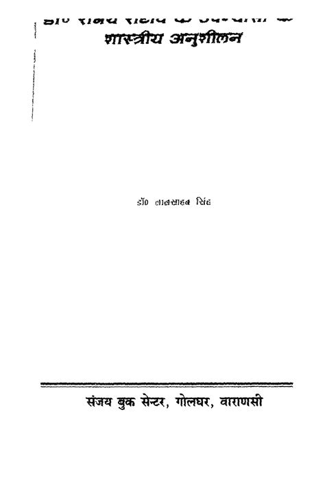 श्री राम कृष्ण वचनामृत प्रथम भाग Hindi Book Sri Ram Krishna