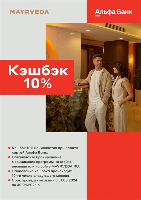 10% кэшбек по карте «Альфа-Банка»
