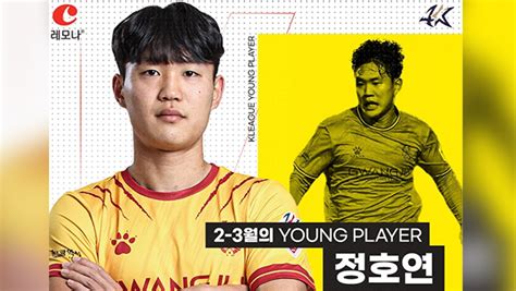 올 시즌 K리그 이달의 영플레이어 첫 수상자는 광주fc 정호연