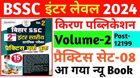 Bihar Ssc Inter Level Set Bssc Gk Gs Bssc