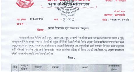 Nepal Police Technical Asi Hospital Promotion Recommend List Chetan Tm