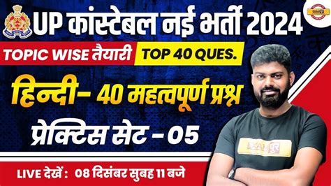 UP POLICE CONSTABLE 2024 UP POLICE CONSTABLE MATHS PRACTICE SET 05