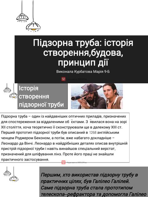 Підзорна труба | PDF