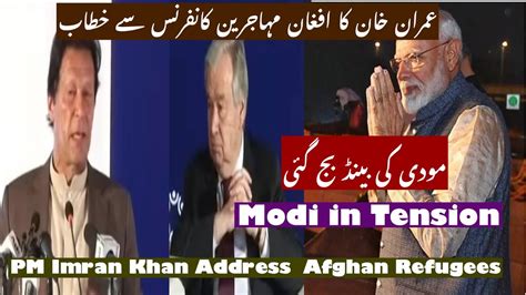 PM Imran Khan Address Afghan Refugees Conference In Islamabad YouTube