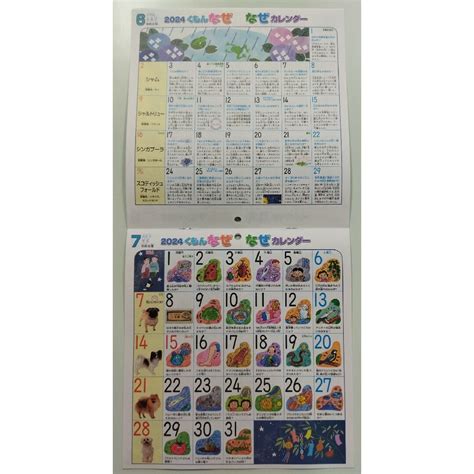 Kumon 令和6年くもん なぜなぜカレンダー2024年版公文式の通販 By ゆかりんプリンs Shop｜クモンならラクマ