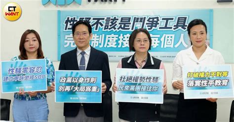 性騷一周爆出10多起 民眾黨呼籲：不分黨派落實性別平權 政治 Ctwant