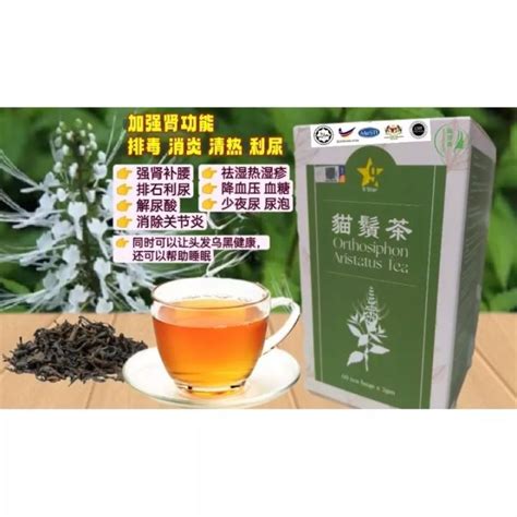 9星猫须茶是（60小包）猫须茶 猫须草 化石草 肾茶 9 Star Tea Misai Kucing Tea 60 Bags Lazada