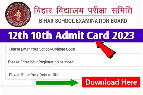 12th 10th Admit Card 2023 Download Link New कक्षा 10वीं 12वीं Admit