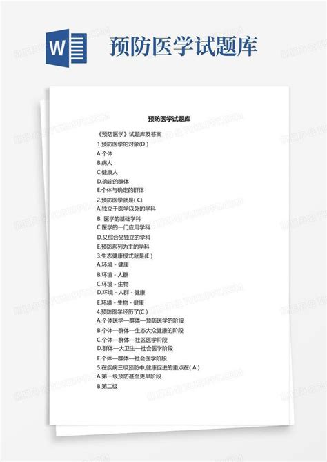 预防医学试题库word模板下载编号qodwnmyw熊猫办公