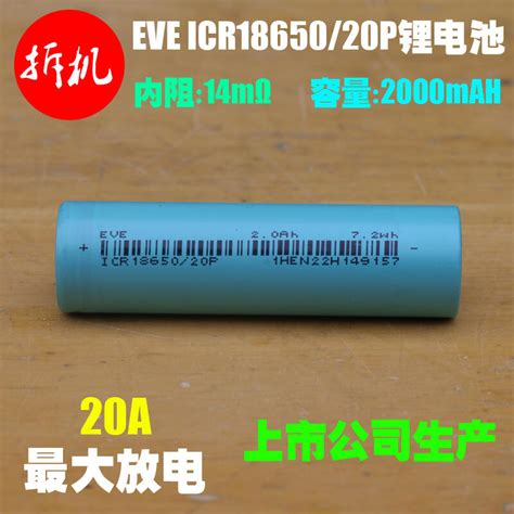 限時下殺🌳📣拆機eve Icr1865020p動力鋰電池 電動工具內置18650充電電芯 20a 現貨 露天市集 全台最大的網路購物市集