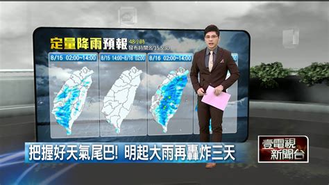 壹氣象／把握好天氣尾巴！ 明起大雨再轟炸三天生活 壹新聞