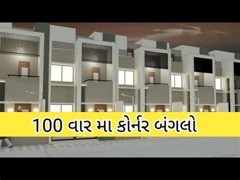 4BHK Bungalow in Rajkot 100 વર મ બગલ 4BHK Parking Style Bungalow