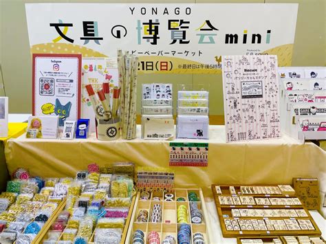 【米子市】しんまち天満屋でアイテム1万点以上 『yonago文具の博覧会』and『ドラえもんポップアップストア』開催中！7月21日まで 号外