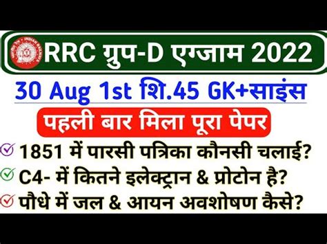 Railway Group D August St Shift Analysis Rrc Group D Aug