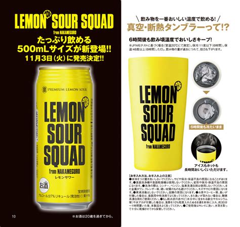 Exile監修レモンサワー缶「lemon Sour Squad」公式タンブラー、【hmv限定】と【ローソン・hmv限定】で発売！実用・ホビー