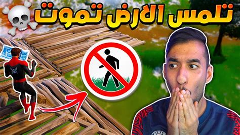 فورت نايت افوز بدون ما المس الارض اصعب تحدي ممكن تسويه جدا صعب