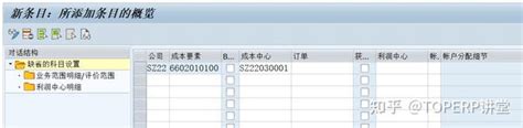 Sap Co内部订单实务操作 知乎