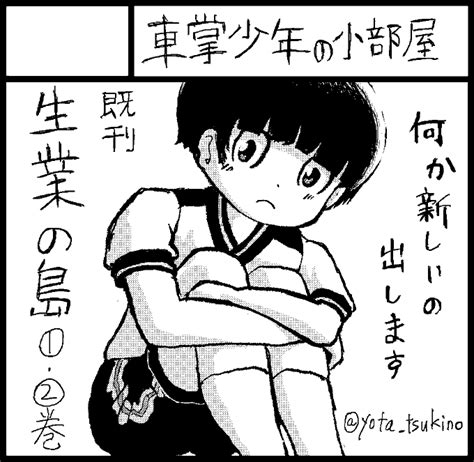 来年121日にインテックス大阪で開催される にて「l 22」のス 津城野 葉太鉛筆画家 さんのマンガ ツイコミ仮