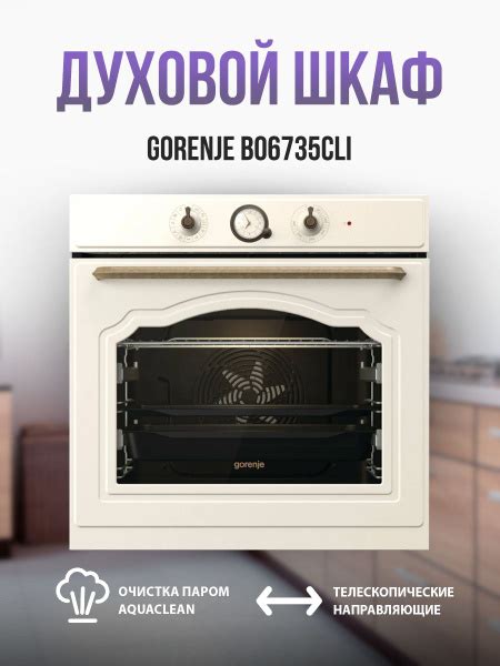 Духовой шкаф GORENJE BO6735CLI - купить с доставкой по выгодным ценам в ...
