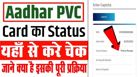 How To Check PVC Aadhar Card Status PVC Aadhar Order Status 2024 क