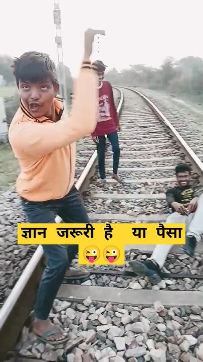 ज्ञान जरूरी है या पैसा Trending😂😂funny Shorts Youtube