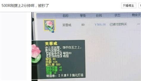 夢幻西遊：80級雙固傷戒指上架2分鐘被秒，網友：虧了100 每日頭條