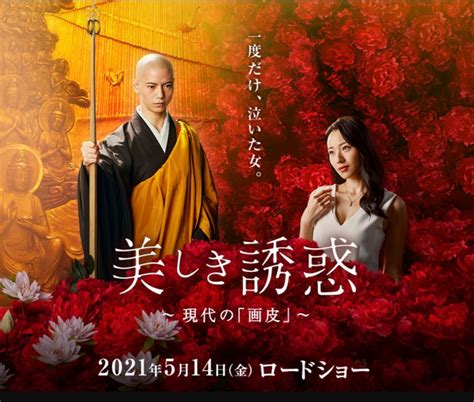 『美しき誘惑～現代の「画皮」～』 またしても週末興行第一位の幸福の科学映画！ しかし映画は歴史に残るレベルの空疎なcgバトルと大川隆法の