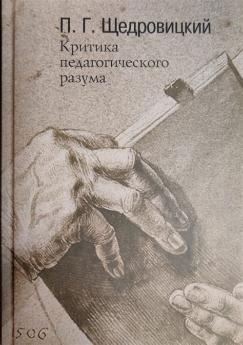 Петр Щедровицкий - официальный сайт