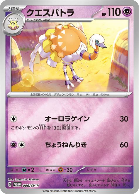 Tcg Sv Promo 6 Espathra