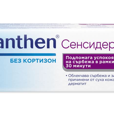 BEPANTHEN SENSIDERM cream 20g | Subra