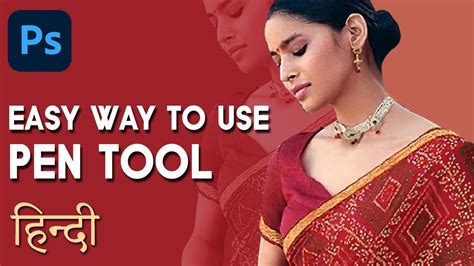 Quickly Learn Pen Tool For Selection Photoshop Hindi Youtube