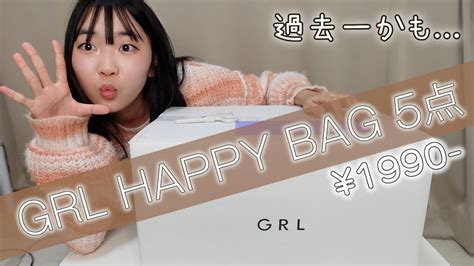 【grl】グレイルhappy Bag5点で1999円の福袋を開封します！過去一すごい中身にテンション爆上げ♪ Youtube