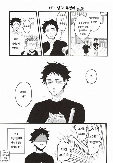 Grn O Mizui Ama Haikyuu Dj Ato Nan Nichi Ato Nankai Kr Myreadingmanga