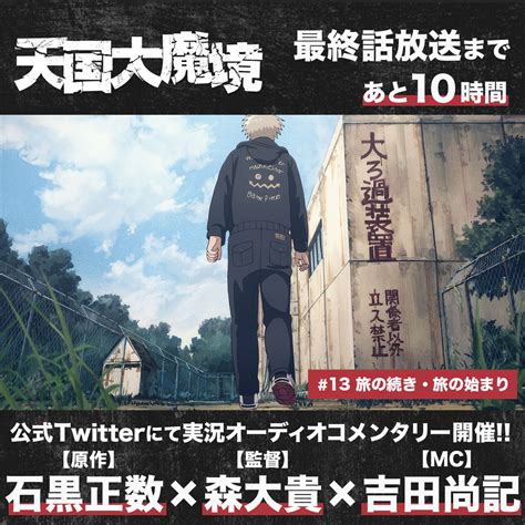 Bs11 アニメ全国無料放送テレビ局【公式】 On Twitter Rt Tdm Anime ／ 天国大魔境 第13話 「旅の続き