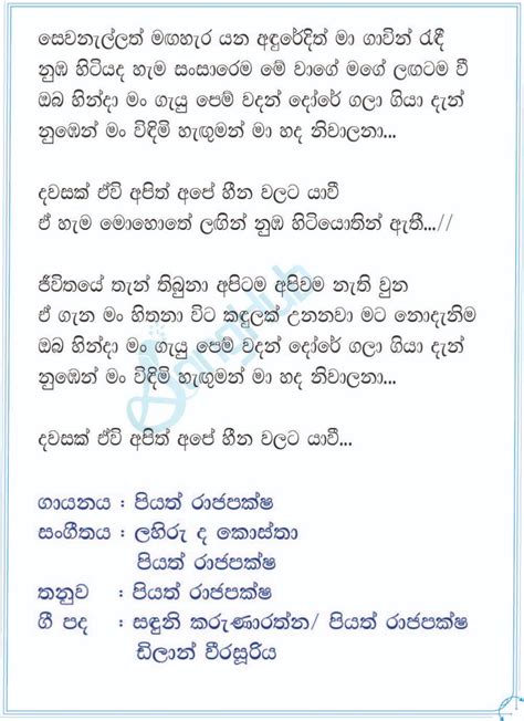 Dawasak Ewi Cover Song Sinhala Lyrics Lyrics Cover Songs Cover