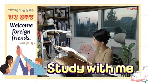 23 10 10 08 00 24 00 16H study with me live korean 스터디윗미 실시간 스터디