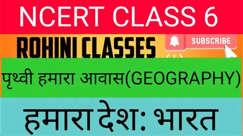 Ncert Geography Class 6 Chapter 7 हमारा देश भारत पृथ्वी हमारा आवास भुगोल Youtube