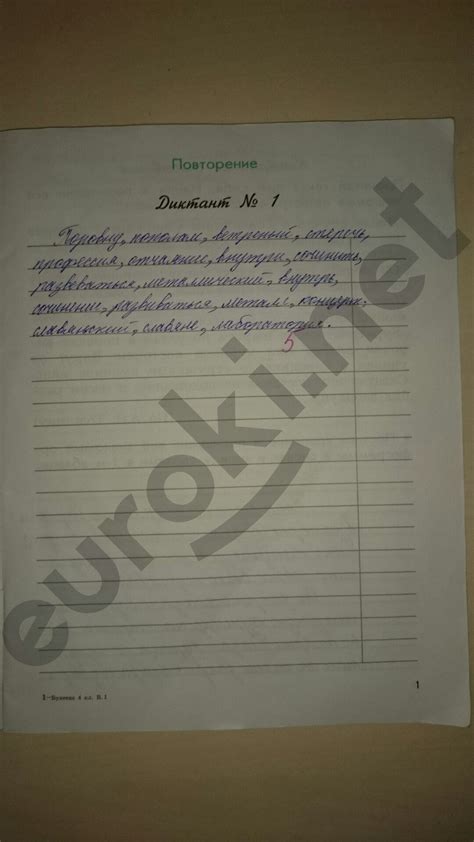 ГДЗ: Русский язык 4 класс Бунеева - Тетрадь для проверочных и ...