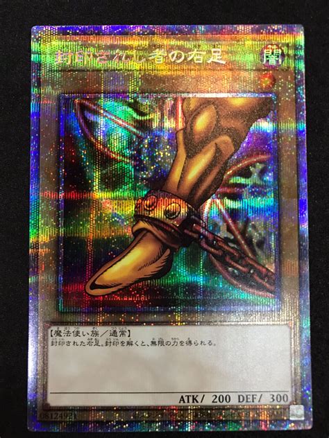 遊戯王 封印されし者の右足 Wpp3 Jps04 プリズマティックシークレットレア 412 カメレオンクラブ下松店 メルカリ