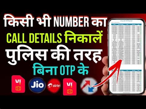 Kisi Bhi Number Ki Call Details Kaise Nikale Call Details Kaise Nikale