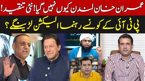 New Criticism On Imran Khan Pti Candidates Engineer Mirza Ather