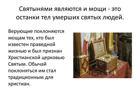 Паломничество и святыни - презентация онлайн