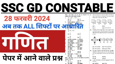 SSC GD Constable 2024 Math Paper SSC GD Analysis 28 Feb 2024 Shift 1