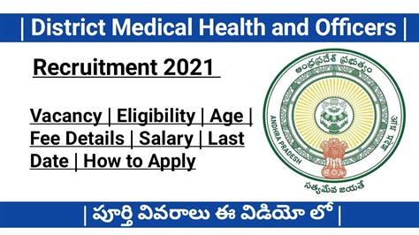 DMHO Recruitment 2021 In AP Eligibility Salary Age Selection